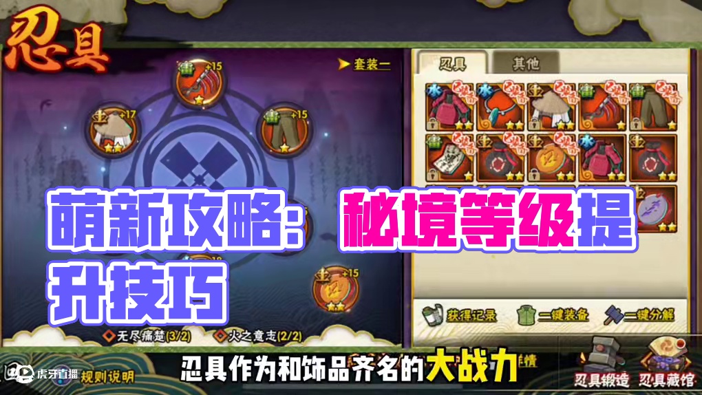 萌新忍具乱玩篇#火影忍者手游