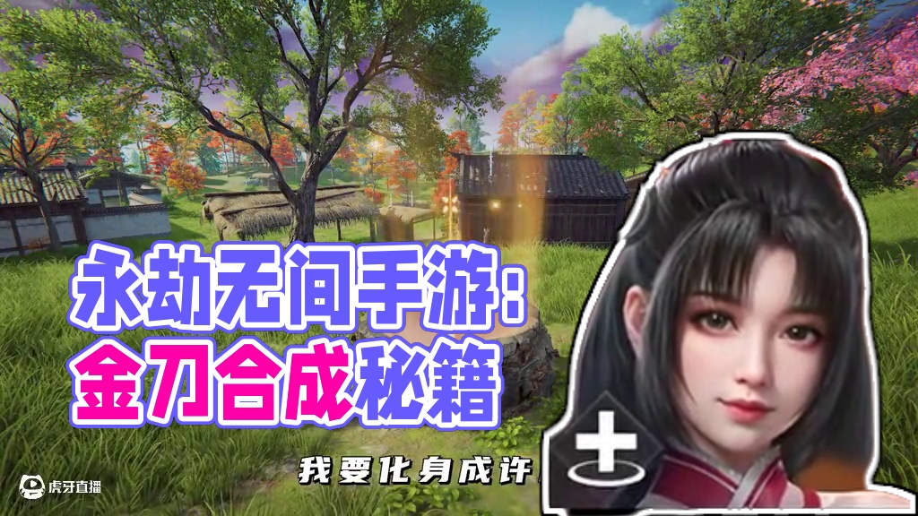 大家好啊，我是劫妹，我要去振不给我点赞的家伙咯~#永劫无间手游  #永劫无间手游神州赛季