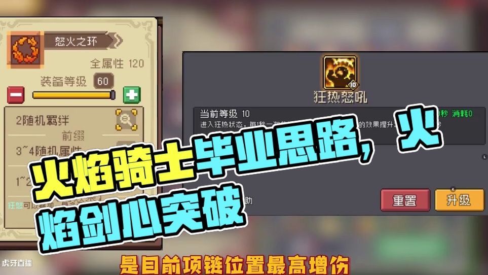 元气骑士前传 SS0重生赛季 火焰骑士毕业思路分享 虚假的骑士真正的剑仙#元气骑士前传 #元气骑士 