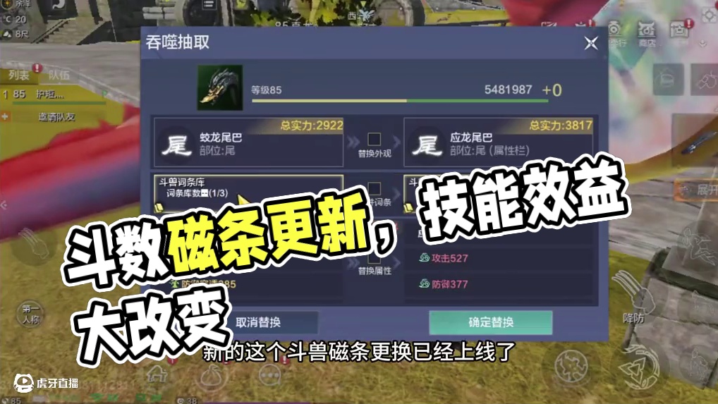 斗兽词条更换，本以为虚战迎来新高，却没想到这么不严谨~ #妄想山海 #童北肝攻略