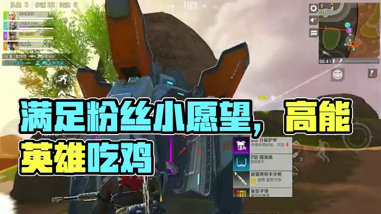 狠狠的满足了粉丝的小愿望！ #高能英雄 #高能英雄S6赛季 #高能英雄第一人称上线