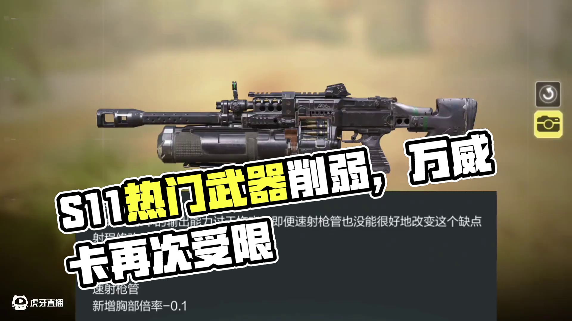 BP50大削弱！Type19/LW3众多热门枪械削弱！S11武器平衡性调整测试版！#使命召唤手游