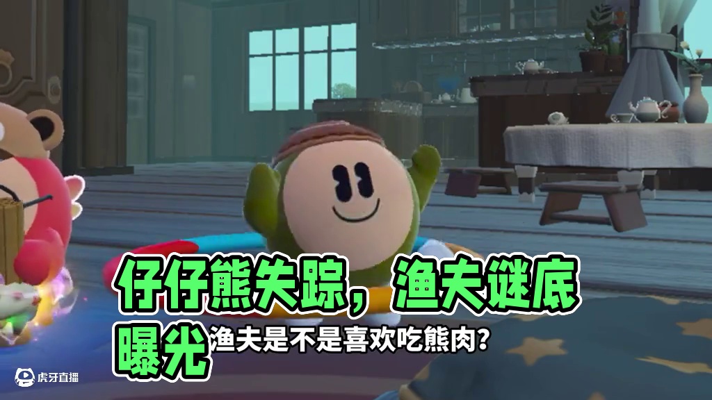 蛋仔派对：海龟汤之谜，仔仔熊离奇失踪究竟去了哪里？ #蛋仔派对 #蛋仔派对创计划 #蛋仔小剧场#蛋搭