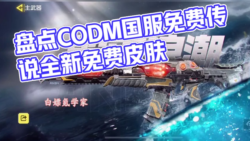 盘点CODM国服所有免费传说！你一共拥有几个？#使命召唤手游 #免费传说