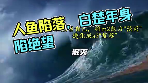 人鱼陷落痛！实在是太痛了！
#广播剧 #人鱼陷落 #白楚年 #兰波