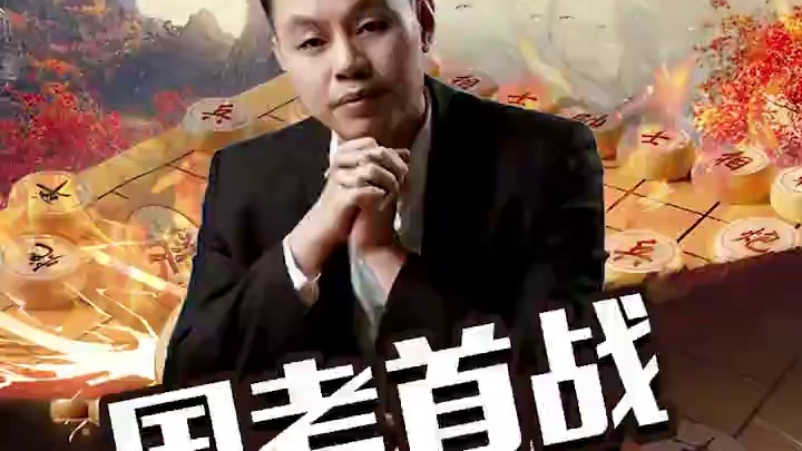 许银川初入江湖  一鸣惊人 #象棋 #中国象棋 #JJ象棋 #许银川