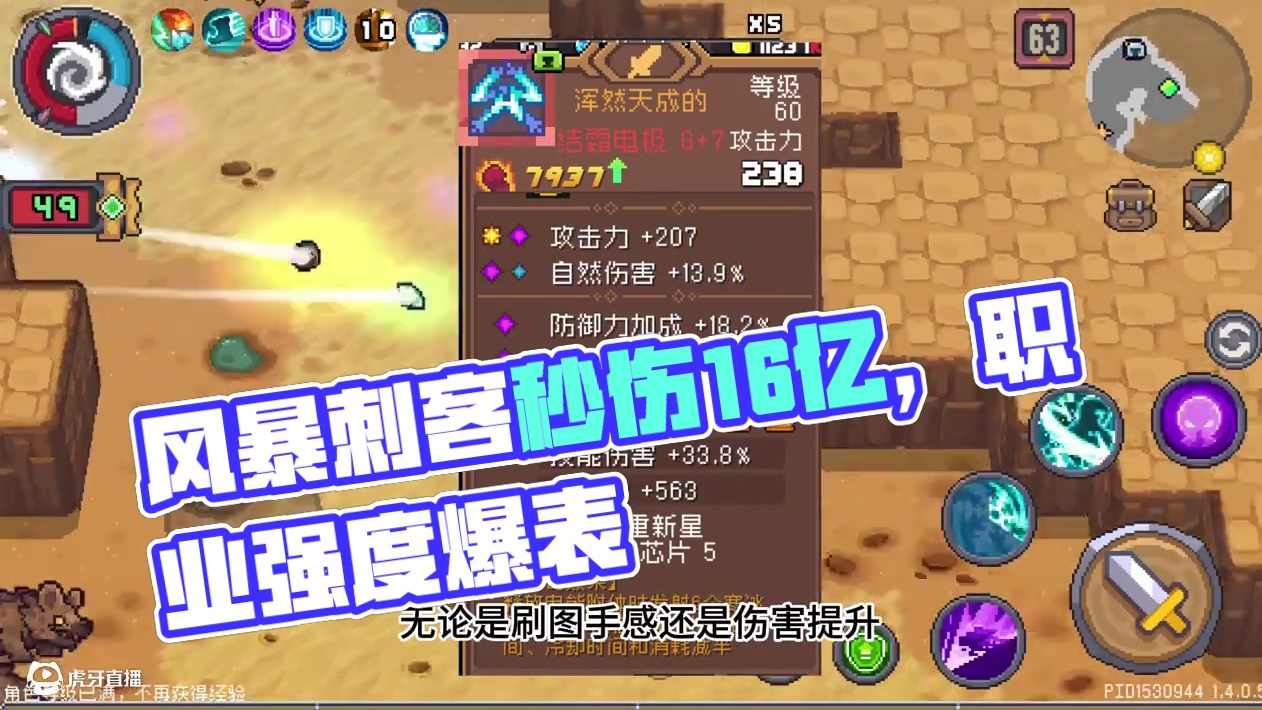 风暴刺客第二天秒伤16亿，职业强度很高！但是我已经卡爆炸啦！ #元气骑士前传 #元气骑士前传重生赛季