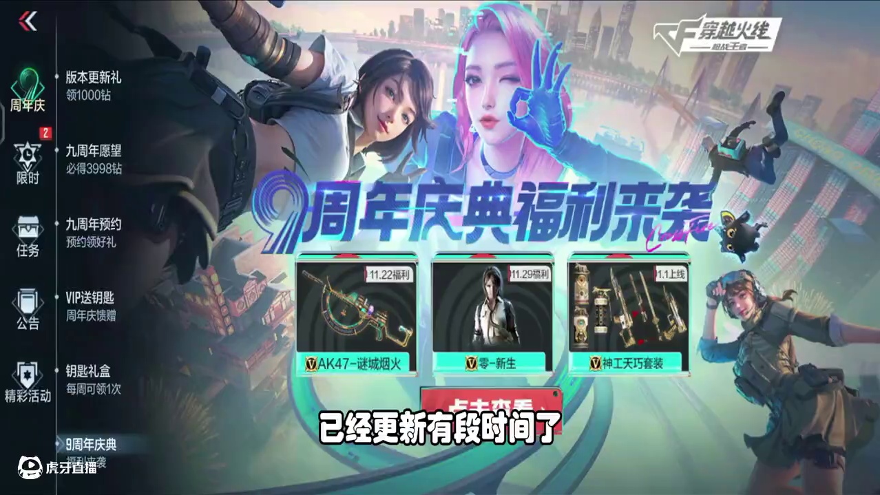 CF手游：9周年庆福利来袭，本周五将上架零界突破活动！ #穿越火线枪战王者