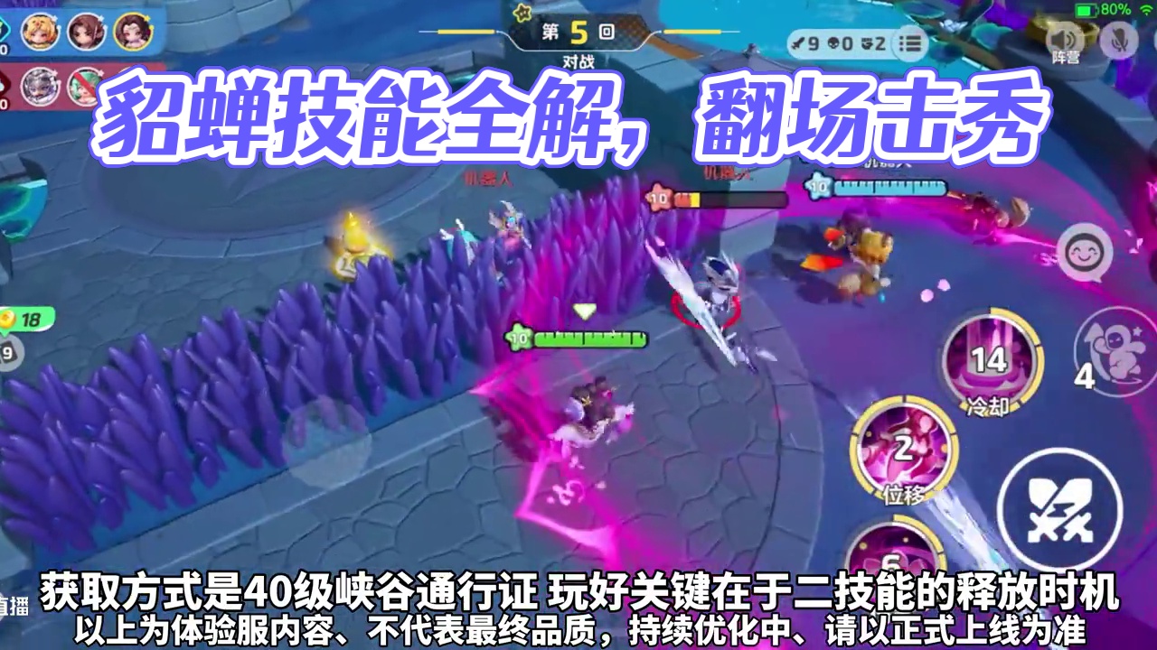 貂蝉即将上线、通行证获取，准备开秀！看下技能#元梦之星 #元梦之星星语星愿赛季 #元梦之星貂蝉 #元