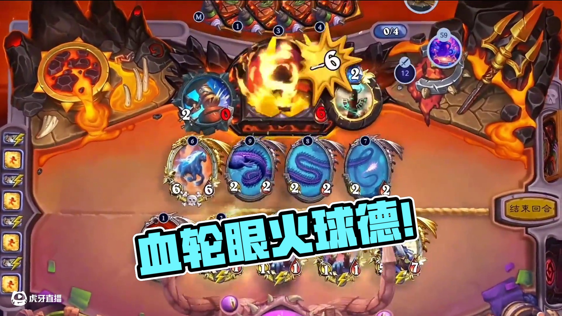 血轮眼启动.无限火球德！#炉石传说 #游戏流量风向标 #游戏风向标