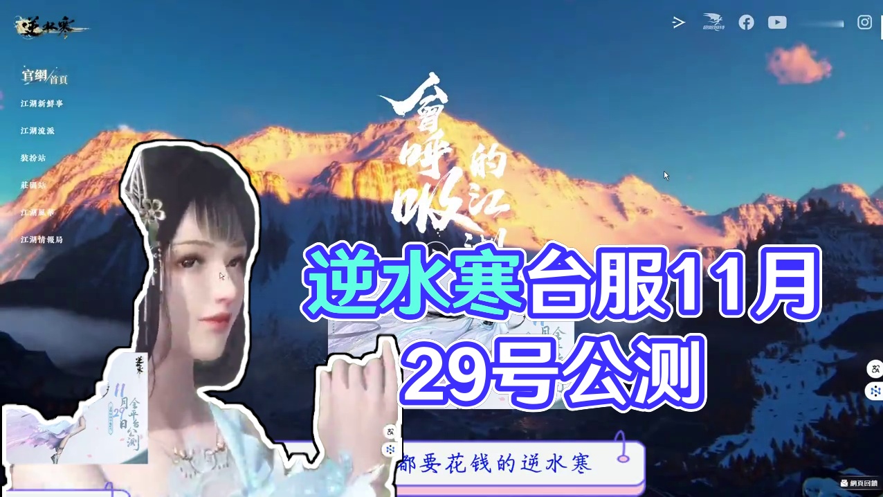 逆水寒台服，11月29号正式公测 #逆水寒台服 #逆水寒ol #逆水寒手游 #游戏资讯速报