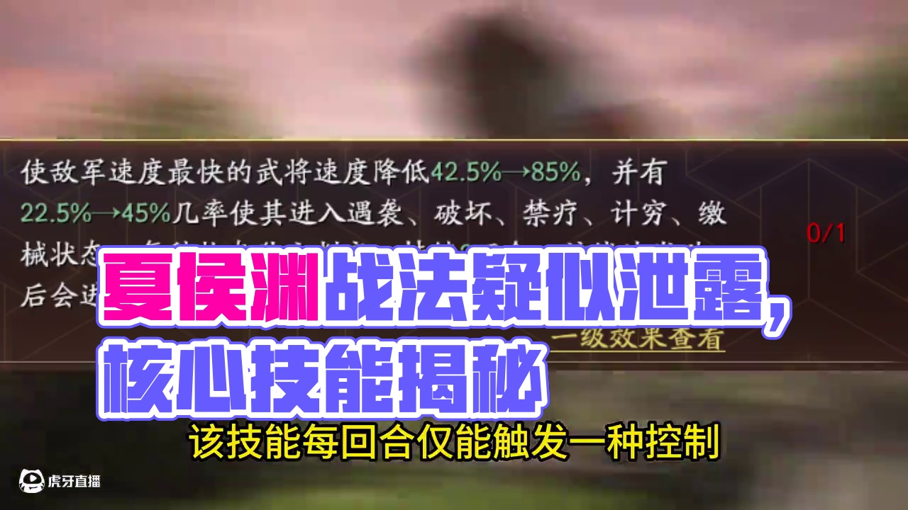 SP夏侯渊战法疑似泄露 #三国志战略版 #三战创作者计划