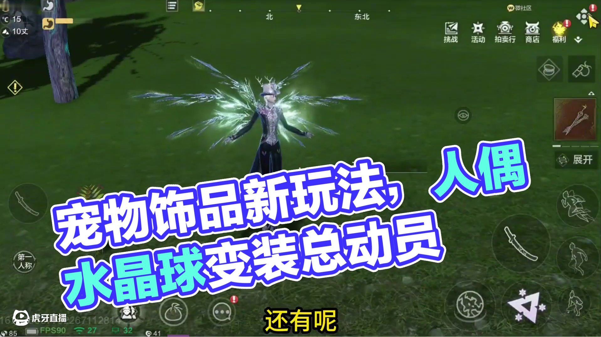 新挖宝「玄冰玙雪 · 天锦」宠物饰品游戏内效果 新家具【人偶水晶球】可随意变装 邀请朋友共舞#妄想山