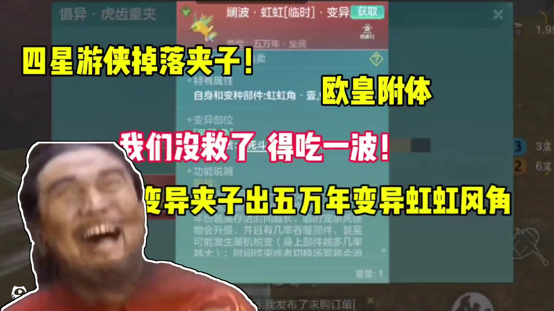 太好了，虎齿重夹出了五万年虹虹变异风角，我们没救了，欧皇附体 #妄想山海  #游戏日常 