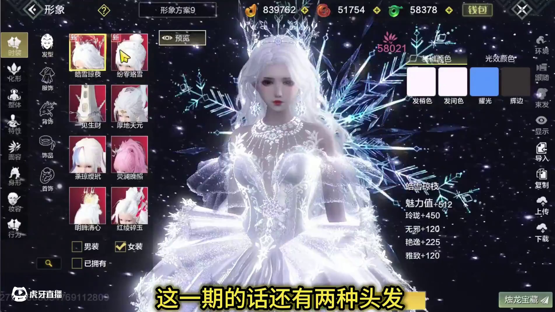 高级定制版时装「玄冰玙雪 · 天锦」最高画质下男女时装鉴赏 真的太闪了！宠物红色饰品兑换需要128碎