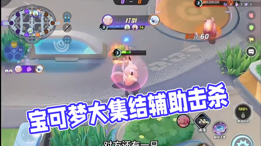 得辅助者得天下#宝可梦大集结#宝可梦大集结攻略#宝可梦大集结定档11月7日#宝可梦大集结创作者激励