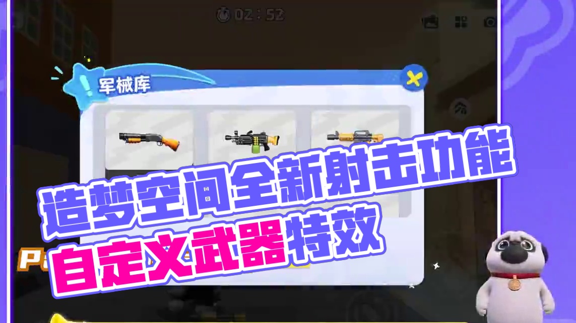 【策划有话说】造梦空间全新射击功能上线！ 伤害衰减、瞄准设置、一键开镜、弹道特效、武器库许愿池...