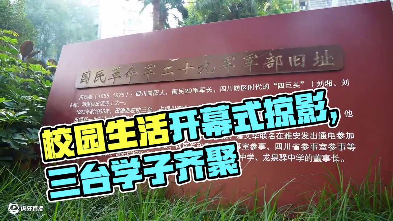 三台中学校园艺术节开幕式掠影 #三台中学 #三台中学校园艺术节 #校园生活 #三台