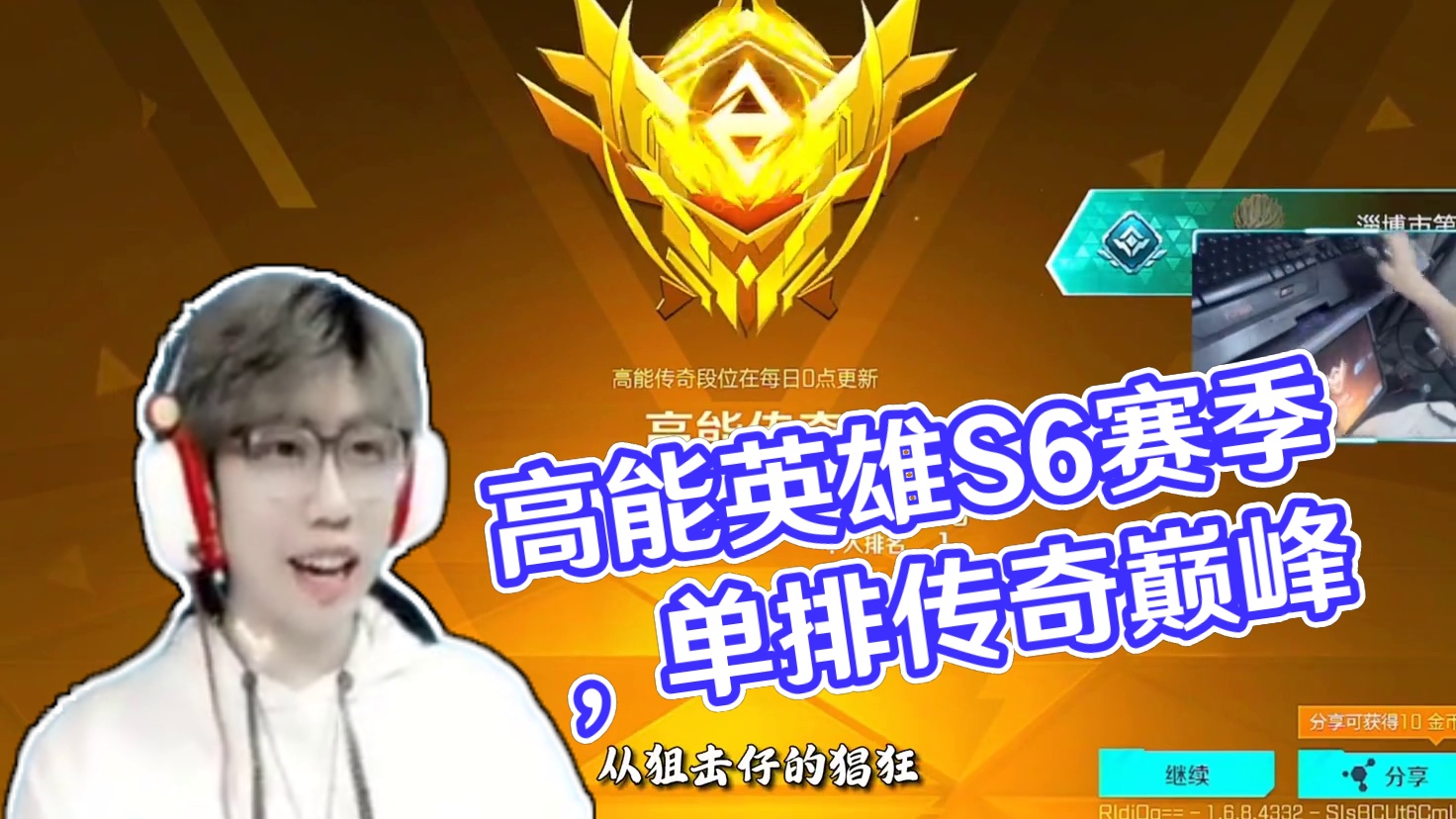 传奇是一种手法，传奇是一种态度，传奇更是一门精神！#高能英雄 #高能英雄S6赛季 #高能英雄第一人称