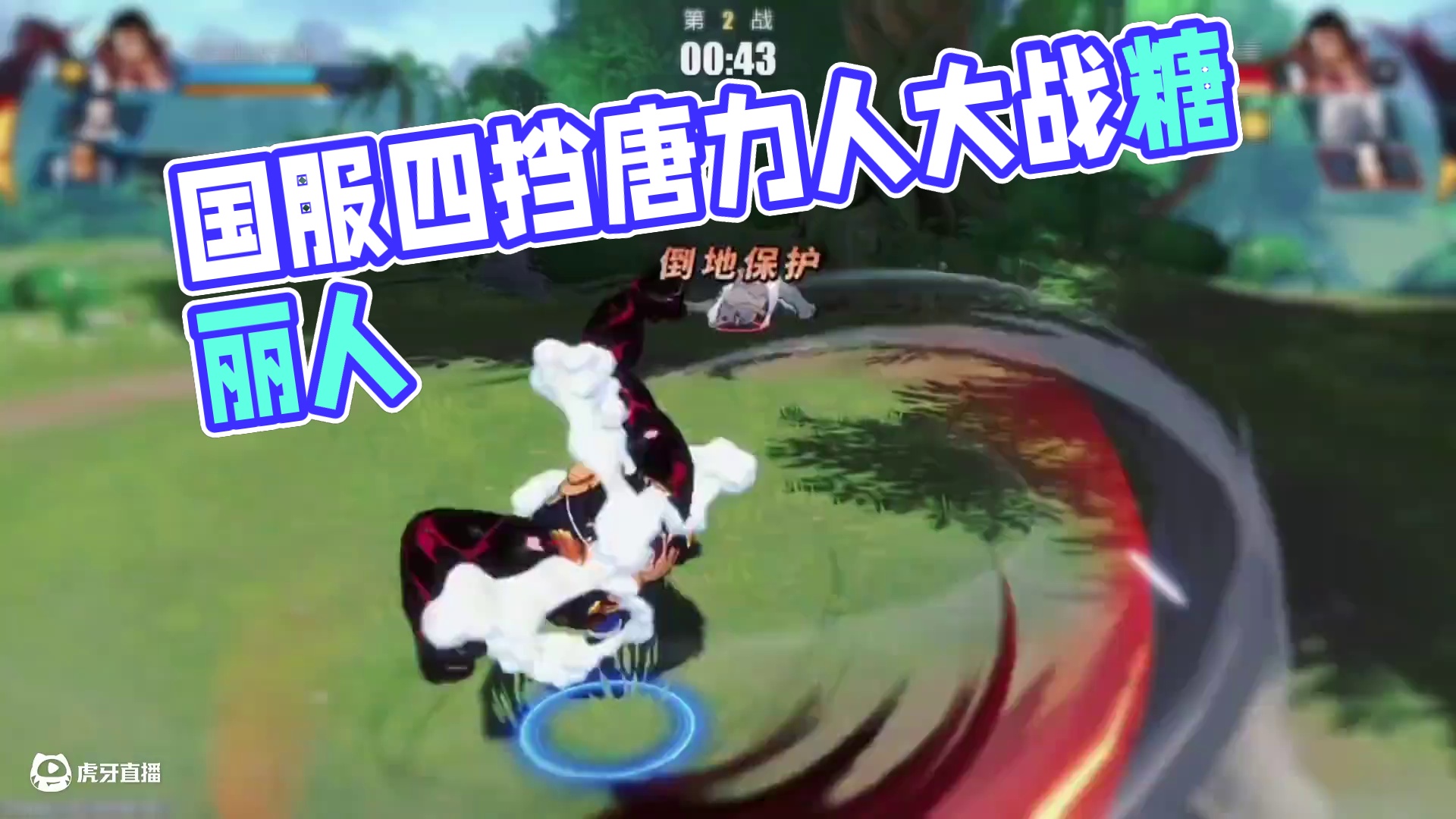 国服四挡唐力人教你玩转唐力人的各种套路#航海王热血航线