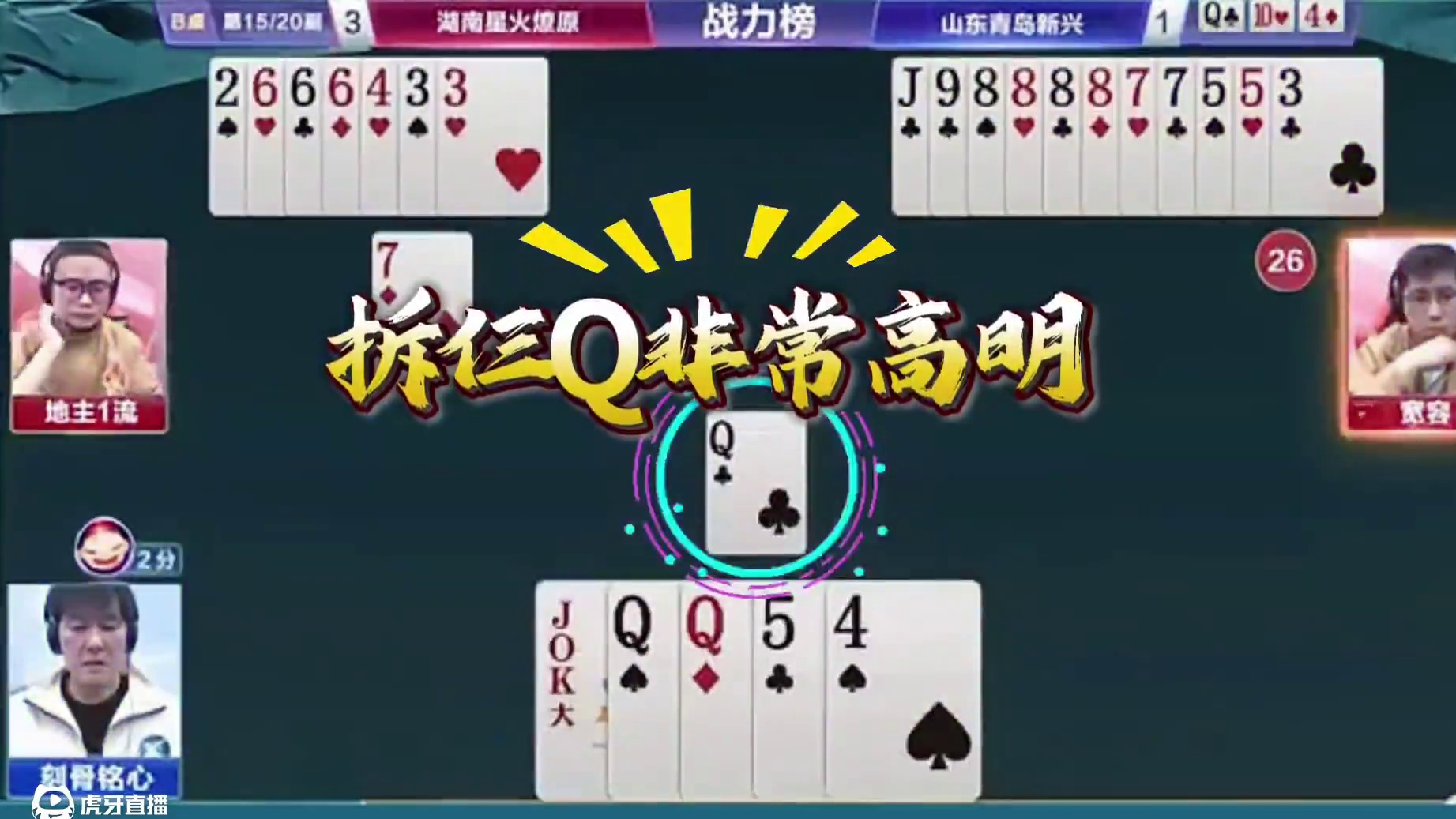 #jj斗地主 #斗地主残局