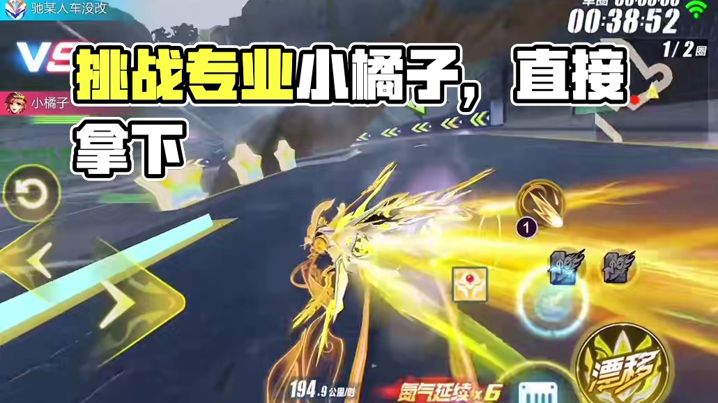 QQ飞车手游新图泰坦之巅，霆城新港，挑战专业小橘子！#qq飞车手游 #QQ飞车雷诺Ip版本 #飞车驰