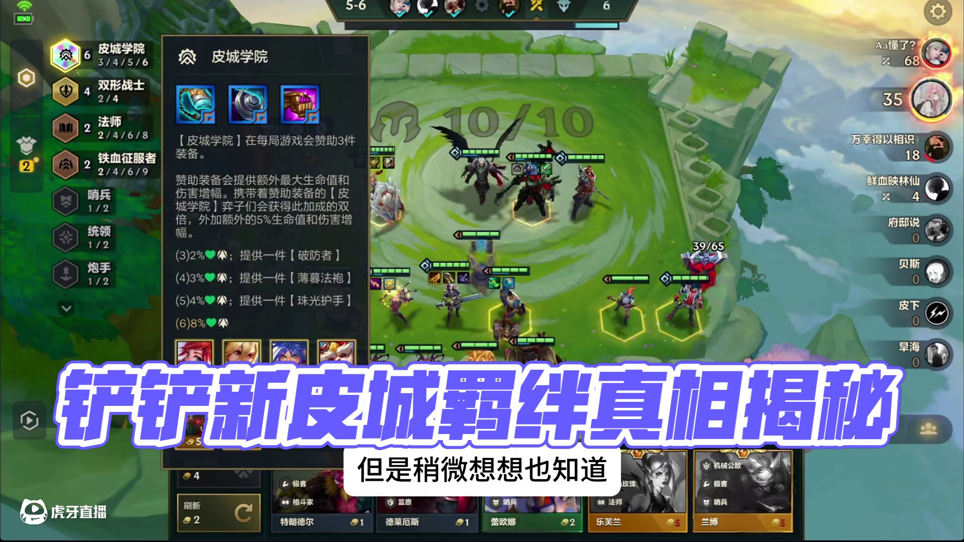 版本新增彩色羁绊6皮城，其实是冒充的？ #金铲铲之战双城传说2 #内容启发搜索   #金铲铲之战  