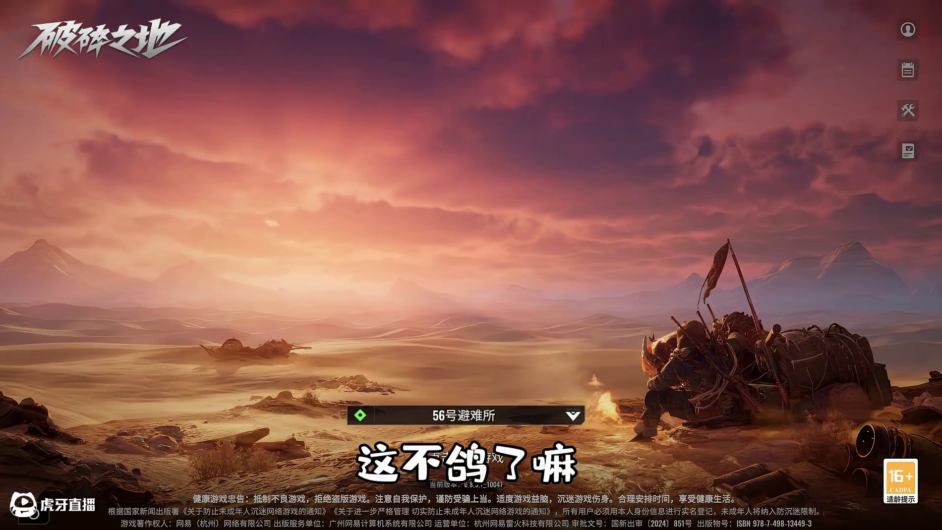 破碎之地放鸽子了，鹅厂新的生存游戏又要来了！