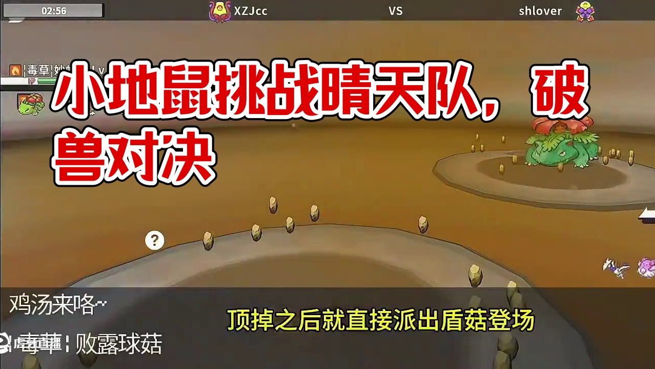 当小地鼠加入晴天队#pokemmo #pokemmo攻略 #宝可梦手游 #宝可梦对战 #晴天队