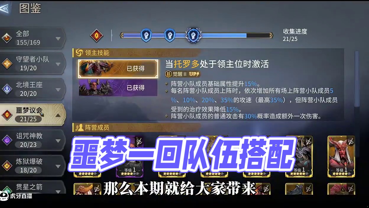 噩梦议会队伍搭配思路#潮汐守望者 #潮汐守望者好玩嘛 #游戏鉴赏家