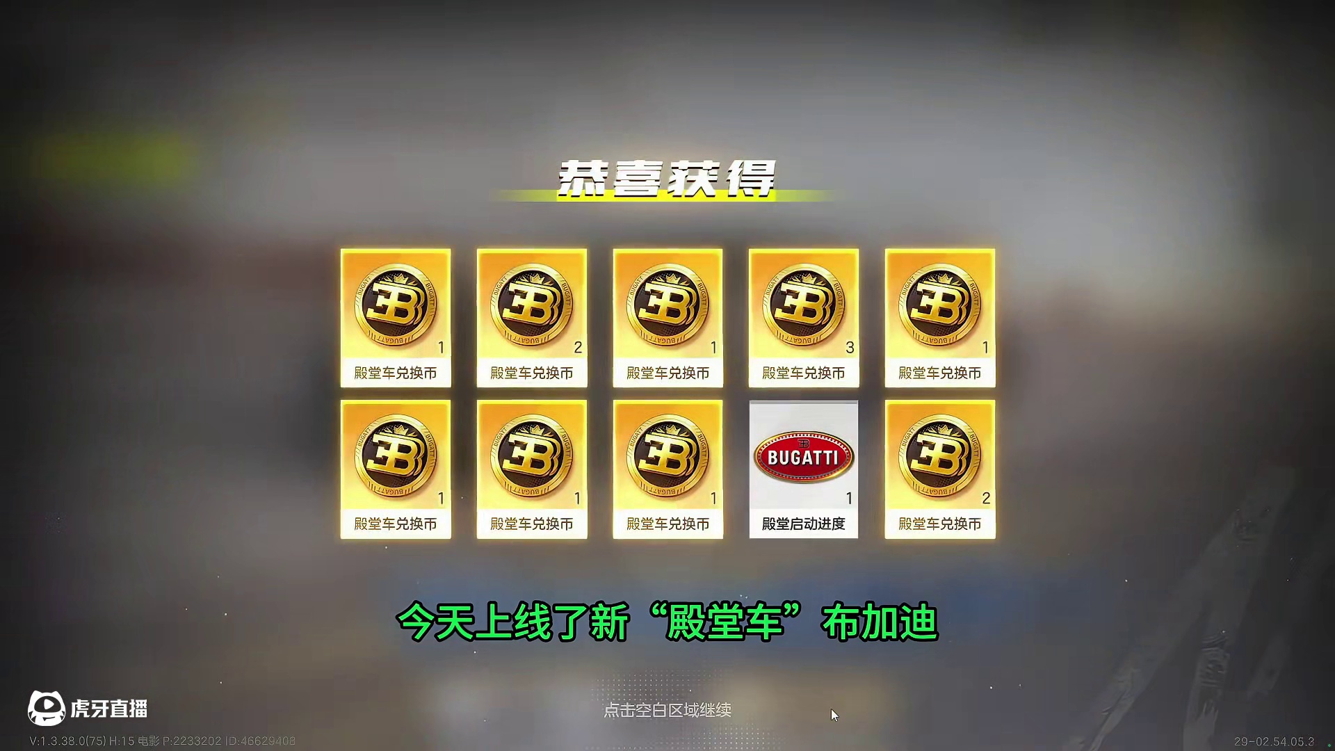 殿堂车（布加迪）详细评测~ #极品飞车集结 #热湾改车王