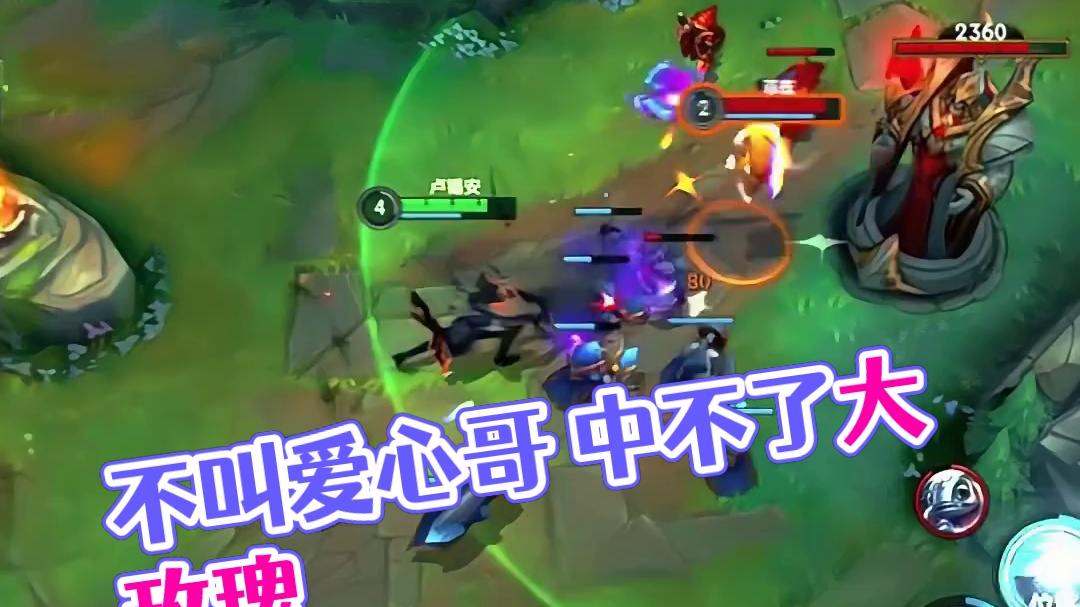 不打职业谢谢#lolm #lol手游双城之战 #lol手游整活天才 #英雄联盟手游