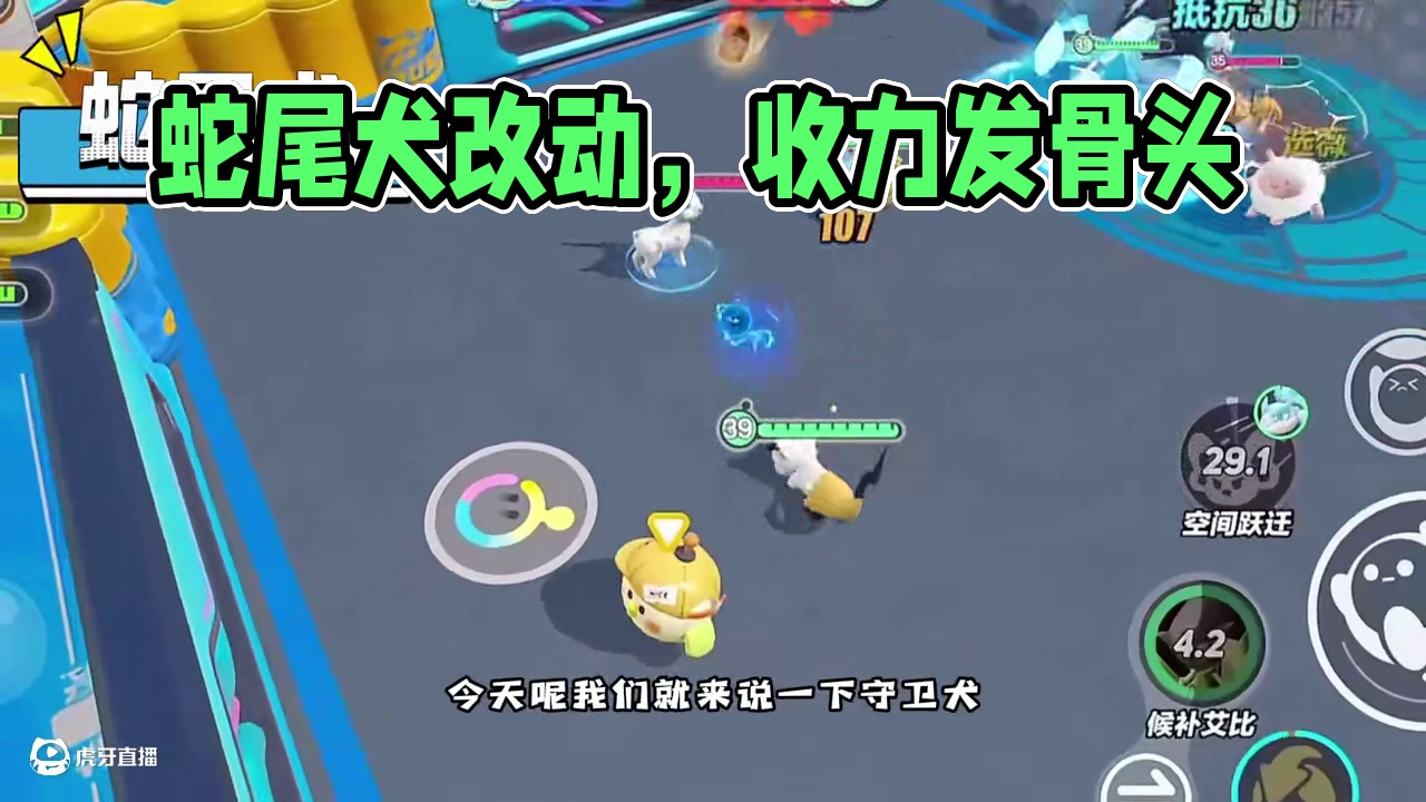 艾比对决蛇尾犬改动 #蛋仔派对 #蛋仔派对创作者激励计划 #蛋搭子灵感共创 #蛋仔神奇艾比