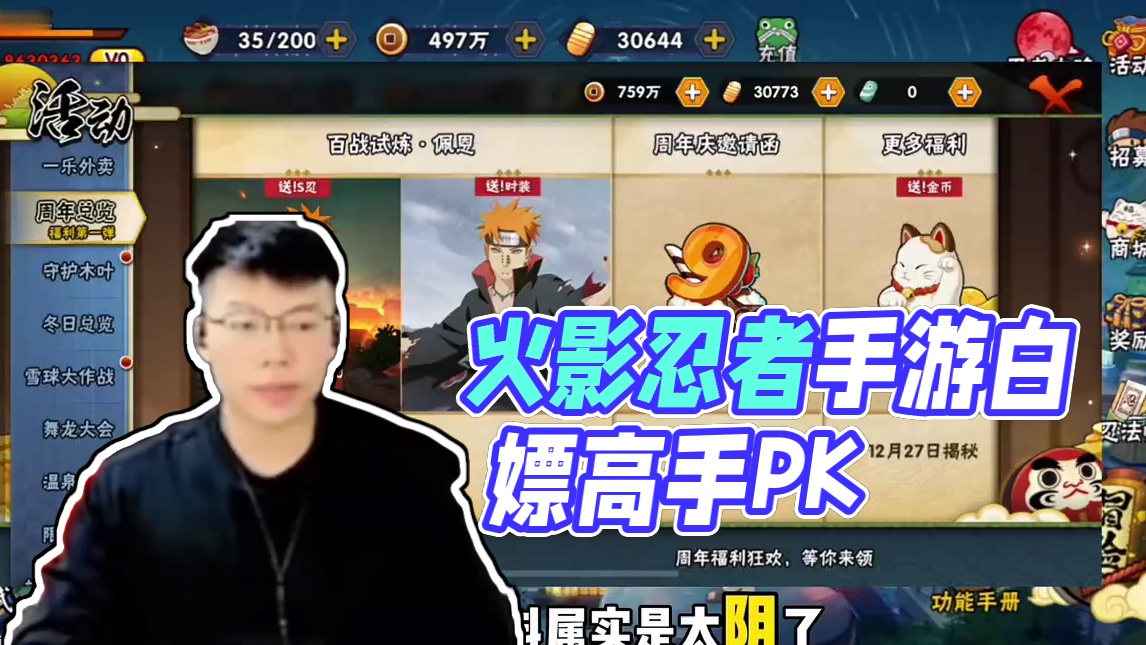 阴不阴无所谓，主要是白嫖的#火影忍者手游