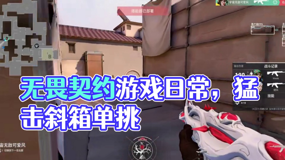 存着 #无畏契约 #游戏日常