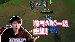 帥氣r閃封后路 adc最絕望的一級(jí)！ #小超夢(mèng)