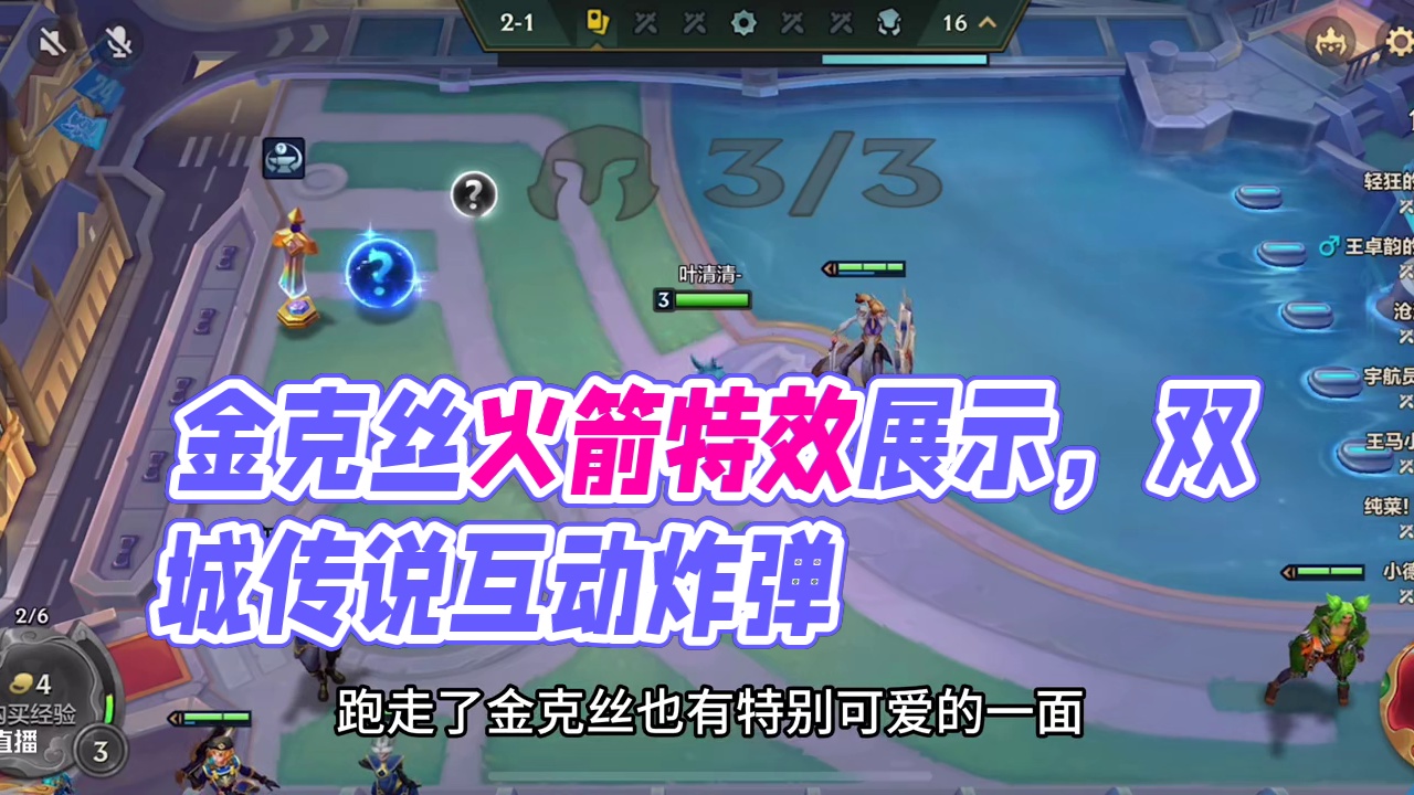 金铲铲破碎者金克丝局内展示特效 #金铲铲之战双城传说2 #金铲铲