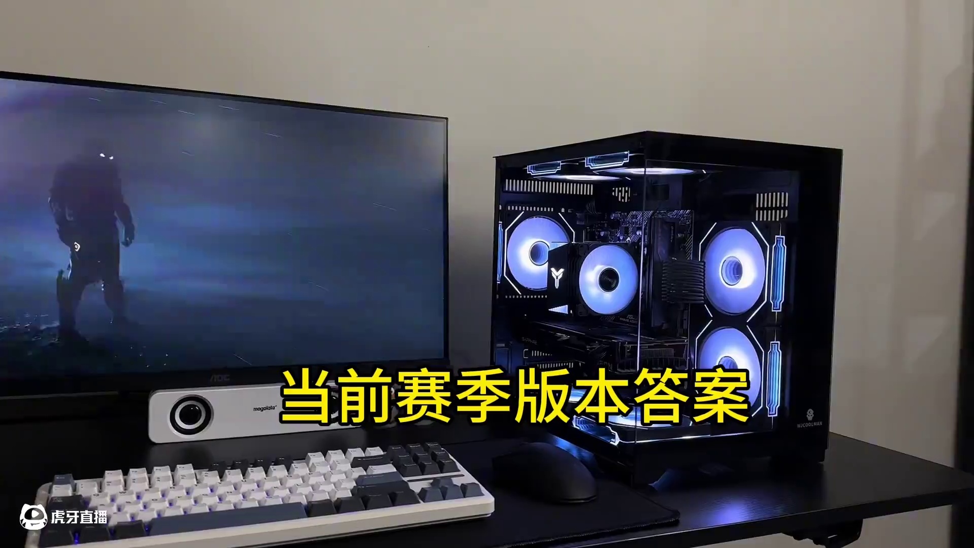 三千多帮粉丝定制当前赛季版本答案之一，颜值性能拉满#电脑主机配置推荐 #装机#diy电脑 #电脑装机