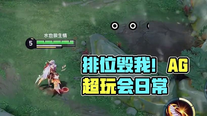 AG超玩會丶長生的直播