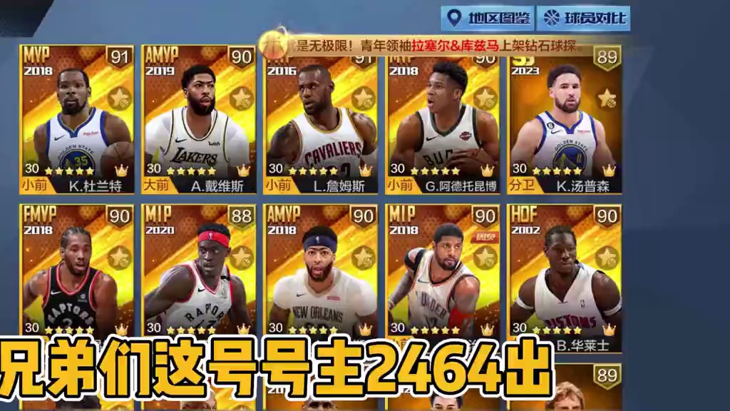 晋升球员这么多？#最强nba #最强nba手游 #篮球游戏推荐手游 #篮球手游推荐 #篮球游戏