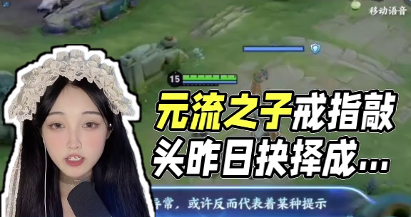 女版元流之子来啦 #配音 #王者荣耀 #元流之子