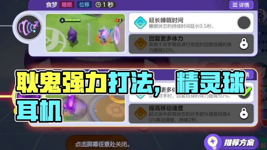 耿鬼上分攻略指南 #宝可梦大集结 #宝可梦耳机 #宝可梦大集结正式上线