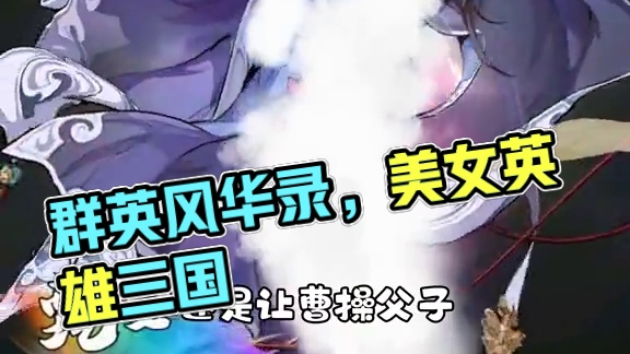 群英风华录也太懂玩家了吧 