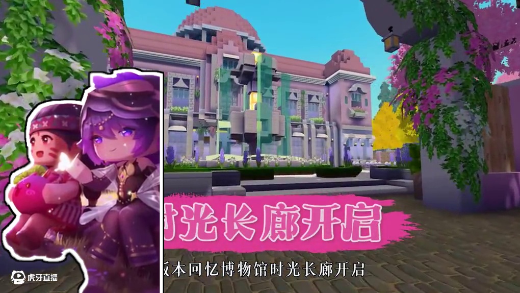 全新交友地图更新：心链空间上线，时光长廊带你回到过去#迷你世界 #迷你世界同游 #迷你身份交友系统