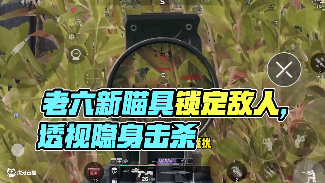 三角洲行动新瞄具可以透视锁定敌人！老六的末日来了！ #三角洲行动   #一起来打三角洲#101俱乐部