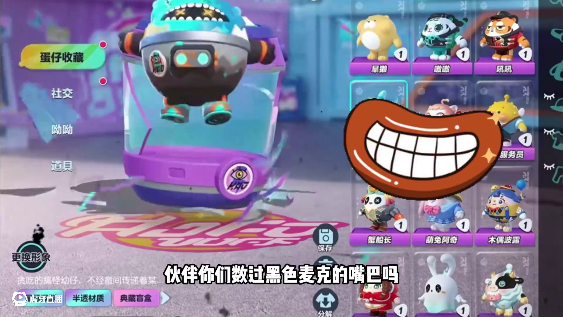 蛋仔派对：嘴巴最多，你们知道是谁吗 #蛋仔地图推荐#蛋搭子灵感共创#蛋仔派对