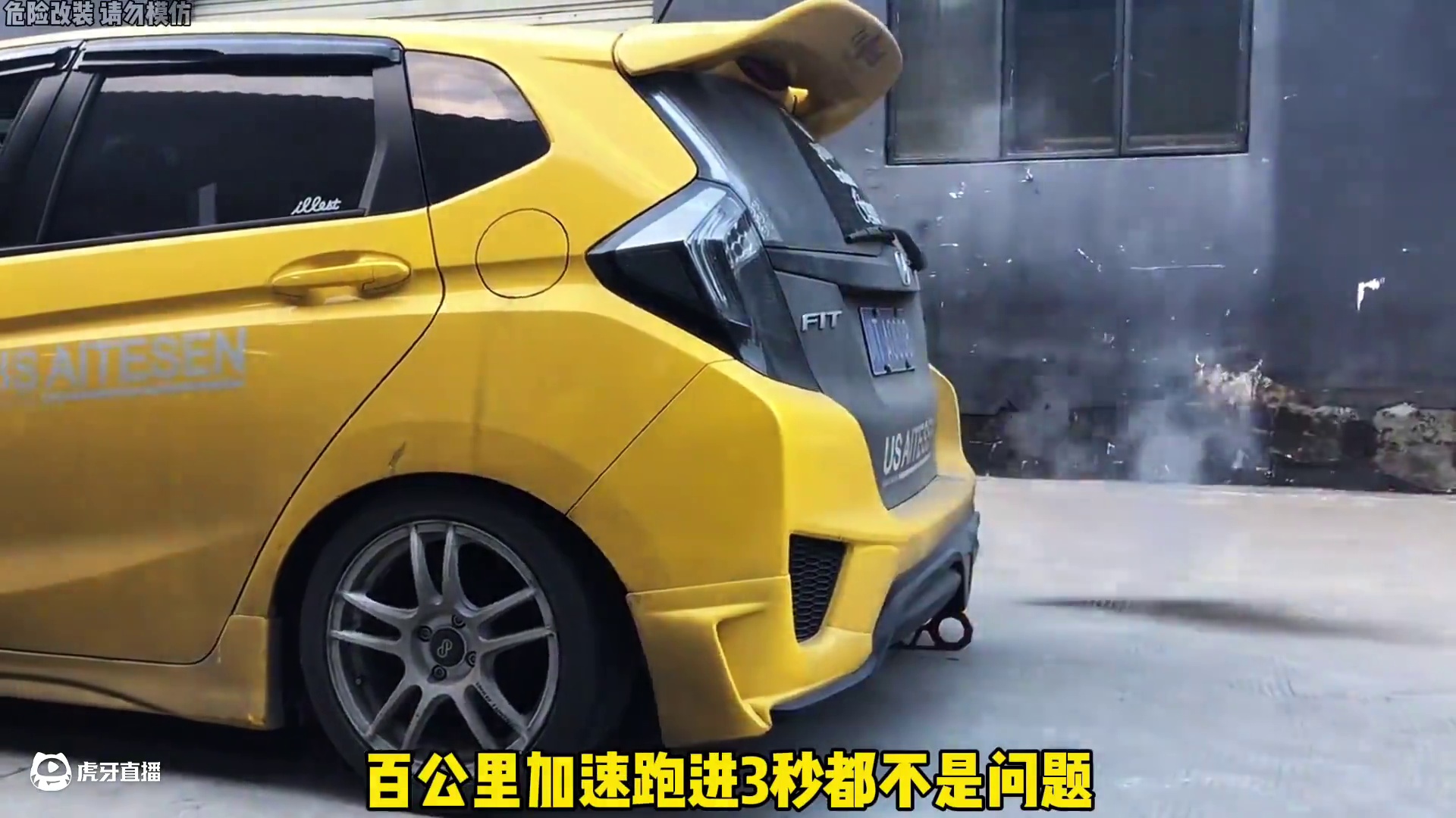 五轮飞度究竟有多离谱…#飞度 #改装 #奇葩