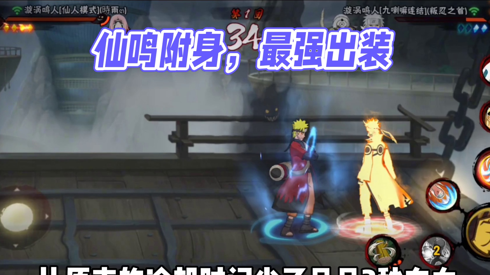 被黑绝附身的仙鸣有多猛！仙鸣最强出装！ #火影忍者手游