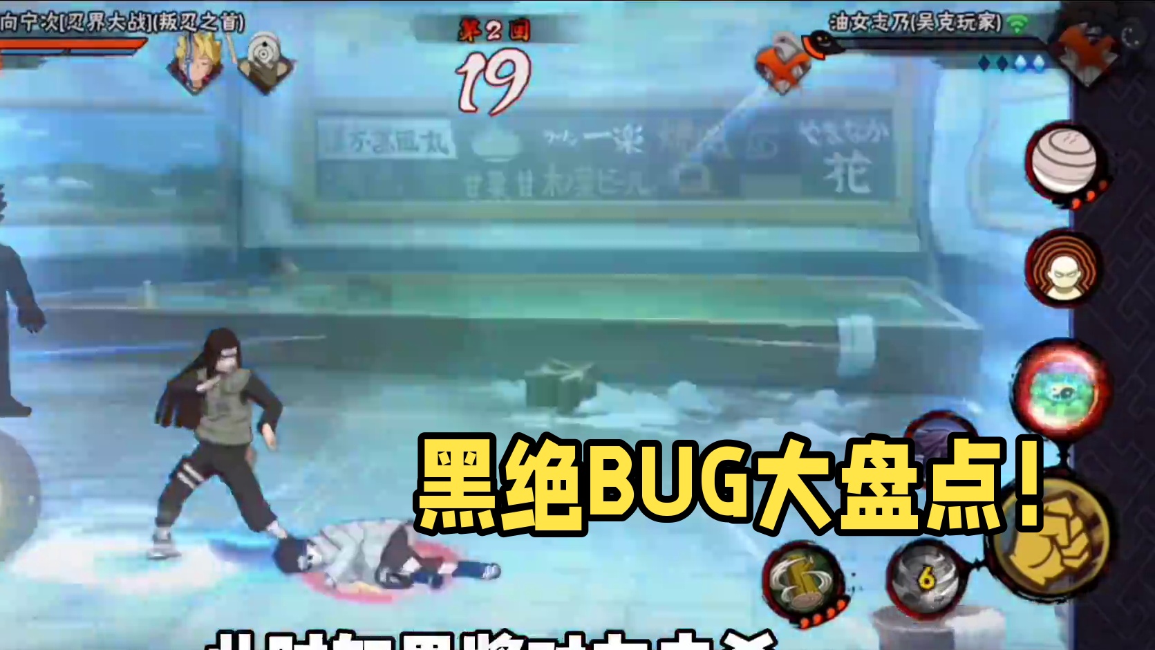 盘点黑绝一共有多少个bug！ #火影忍者手游