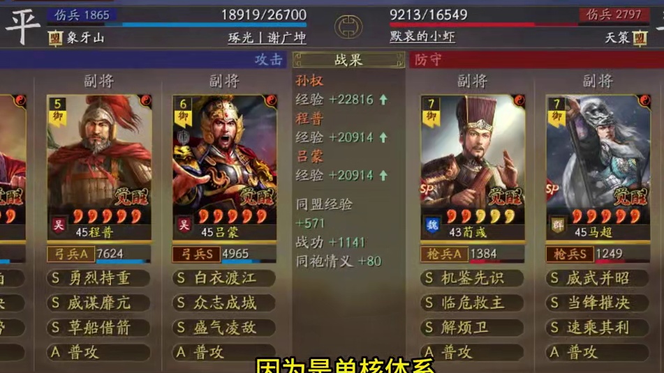 孙权吕蒙程普，一只克制皇马和富贵的强力阵容 #三国志战略版 #三战创作者计划